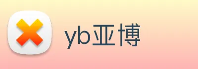 yb亚博 Logo